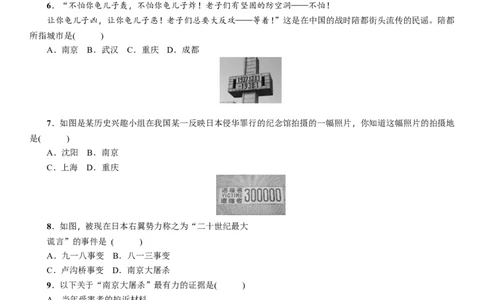人教版八年级历史上册导学案第19课　七七事变与全民族抗战_初中_人教版初中历史新八上_2.教案+学案（多套）_全册导学案_第1套：人教版8年级历史上册导学案（26份）