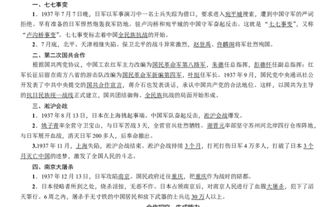 人教版八年级历史上册导学案第19课　七七事变与全民族抗战_初中_人教版初中历史新八上_2.教案+学案（多套）_全册导学案_第1套：人教版8年级历史上册导学案（26份）