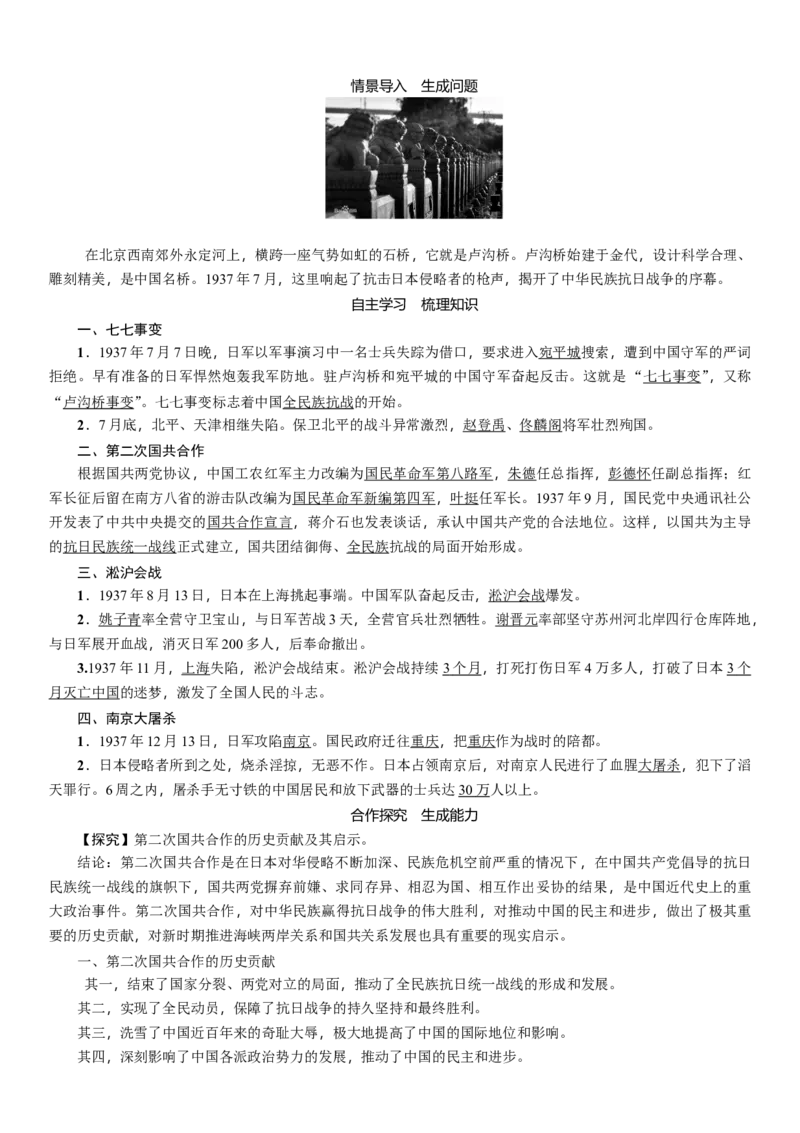 人教版八年级历史上册导学案第19课　七七事变与全民族抗战_初中_人教版初中历史新八上_2.教案+学案（多套）_全册导学案_第1套：人教版8年级历史上册导学案（26份）