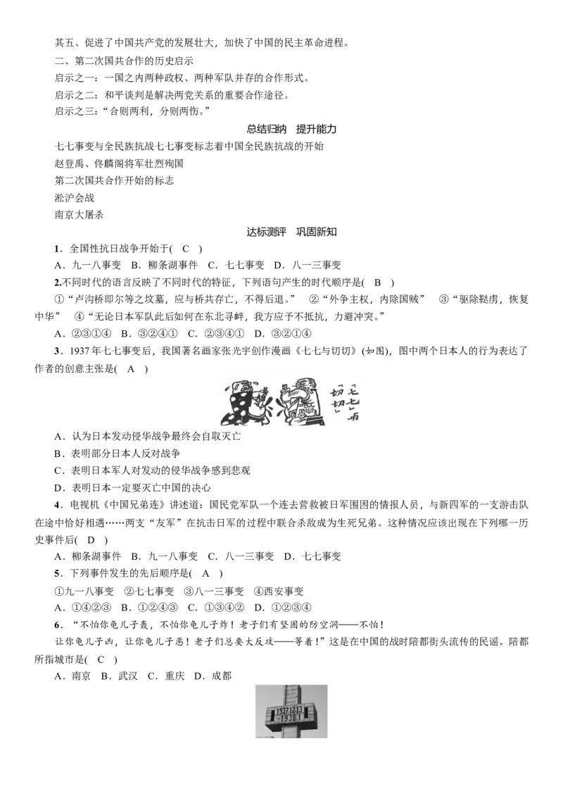 人教版八年级历史上册导学案第19课　七七事变与全民族抗战_初中_人教版初中历史新八上_2.教案+学案（多套）_全册导学案_第1套：人教版8年级历史上册导学案（26份）