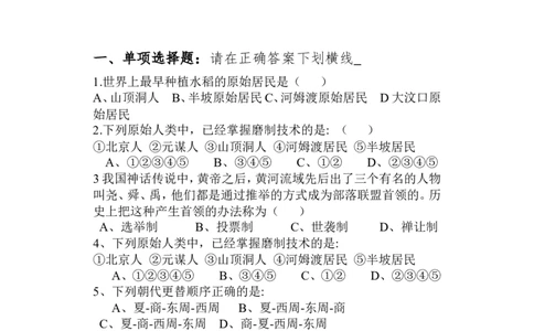 人教七年级历史上册期中考试试题（含答案）_初中_人教版初中历史新七上_4.单元测+期中期末试题_全册期中测试卷