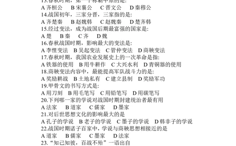 人教七年级历史上册期中考试试题（含答案）_初中_人教版初中历史新七上_4.单元测+期中期末试题_全册期中测试卷