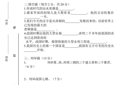 人教七年级历史上册期中考试试题（含答案）_初中_人教版初中历史新七上_4.单元测+期中期末试题_全册期中测试卷
