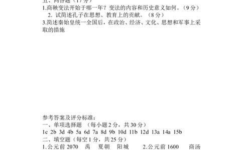 人教七年级历史上册期中考试试题（含答案）_初中_人教版初中历史新七上_4.单元测+期中期末试题_全册期中测试卷