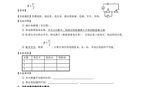 初中物理同步讲义9年级第11讲：电阻的测量与计算（学生版）_初物_人教版初中物理初二三同步讲义习题练习八九年级电子资料word素材_20250116_181533_最新人教版初中物理初三全册