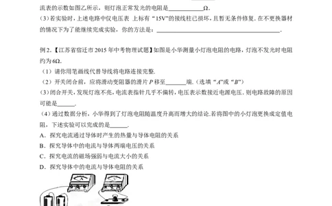 初中物理同步讲义9年级第11讲：电阻的测量与计算（学生版）_初物_人教版初中物理初二三同步讲义习题练习八九年级电子资料word素材_20250116_181533_最新人教版初中物理初三全册
