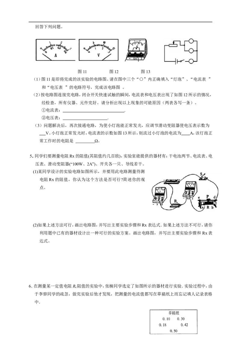 初中物理同步讲义9年级第11讲：电阻的测量与计算（学生版）_初物_人教版初中物理初二三同步讲义习题练习八九年级电子资料word素材_20250116_181533_最新人教版初中物理初三全册