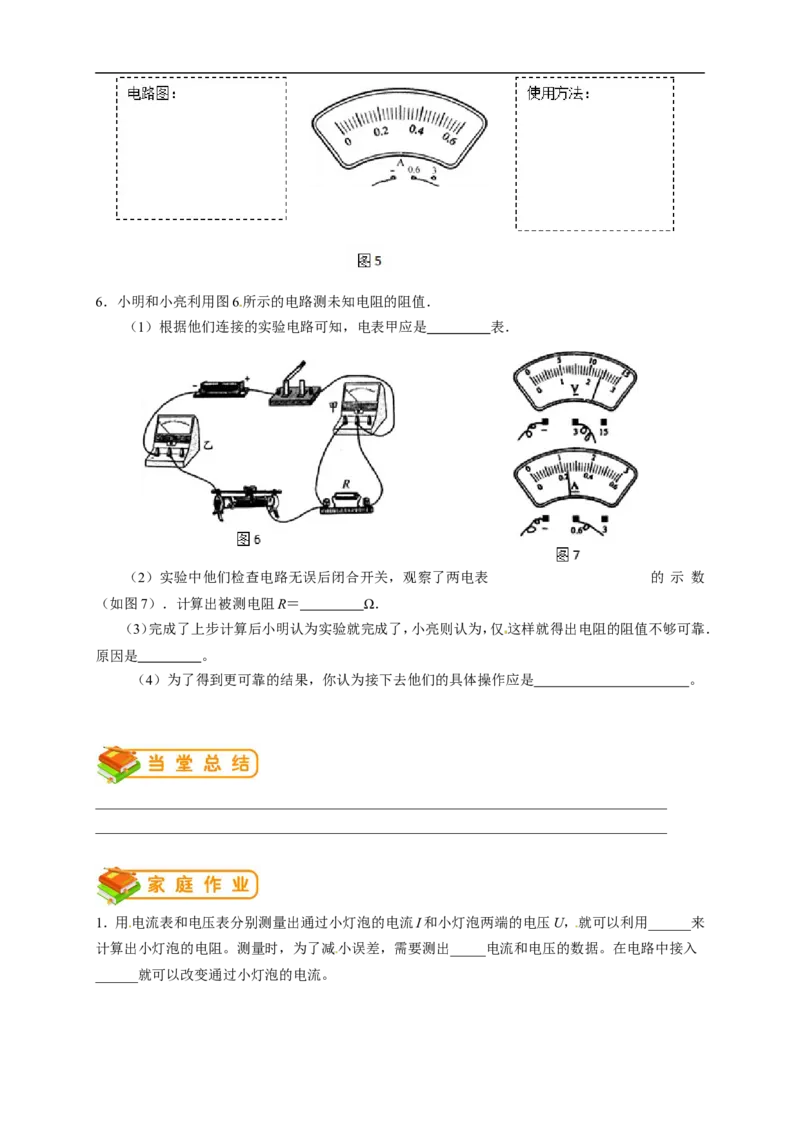初中物理同步讲义9年级第11讲：电阻的测量与计算（学生版）_初物_人教版初中物理初二三同步讲义习题练习八九年级电子资料word素材_20250116_181533_最新人教版初中物理初三全册