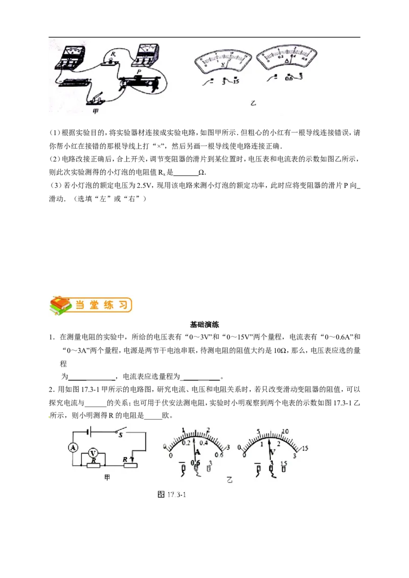 初中物理同步讲义9年级第11讲：电阻的测量与计算（学生版）_初物_人教版初中物理初二三同步讲义习题练习八九年级电子资料word素材_20250116_181533_最新人教版初中物理初三全册