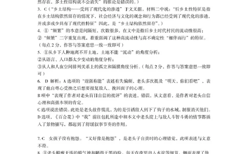河南省三门峡市2024-2025学年度上学期期末调研考试高一语文试题答案_2025年02月试卷_0224河南省三门峡市2024-2025学年高一上学期1月期末考试