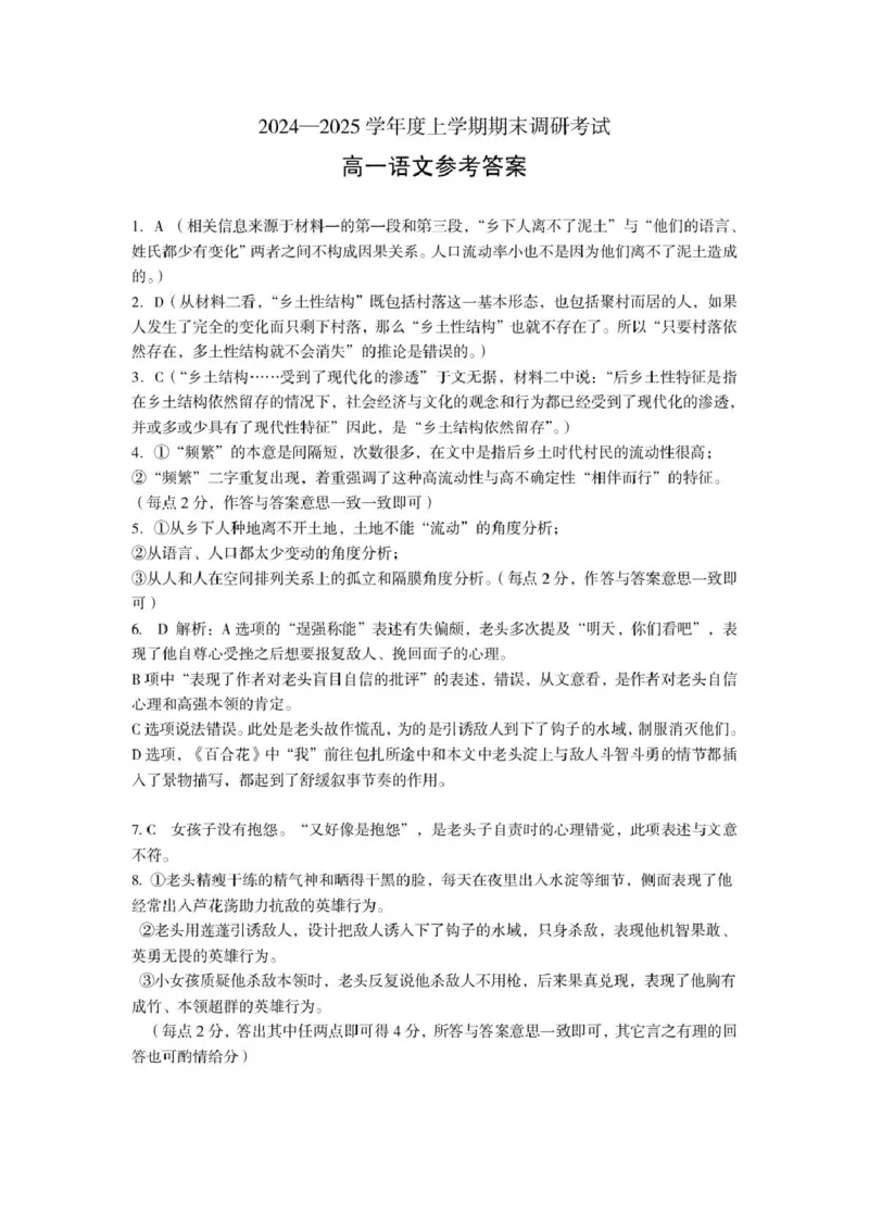 河南省三门峡市2024-2025学年度上学期期末调研考试高一语文试题答案_2025年02月试卷_0224河南省三门峡市2024-2025学年高一上学期1月期末考试