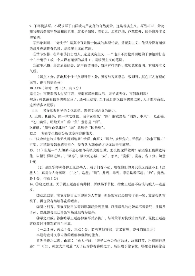 河南省三门峡市2024-2025学年度上学期期末调研考试高一语文试题答案_2025年02月试卷_0224河南省三门峡市2024-2025学年高一上学期1月期末考试