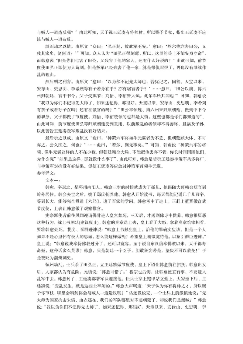 河南省三门峡市2024-2025学年度上学期期末调研考试高一语文试题答案_2025年02月试卷_0224河南省三门峡市2024-2025学年高一上学期1月期末考试