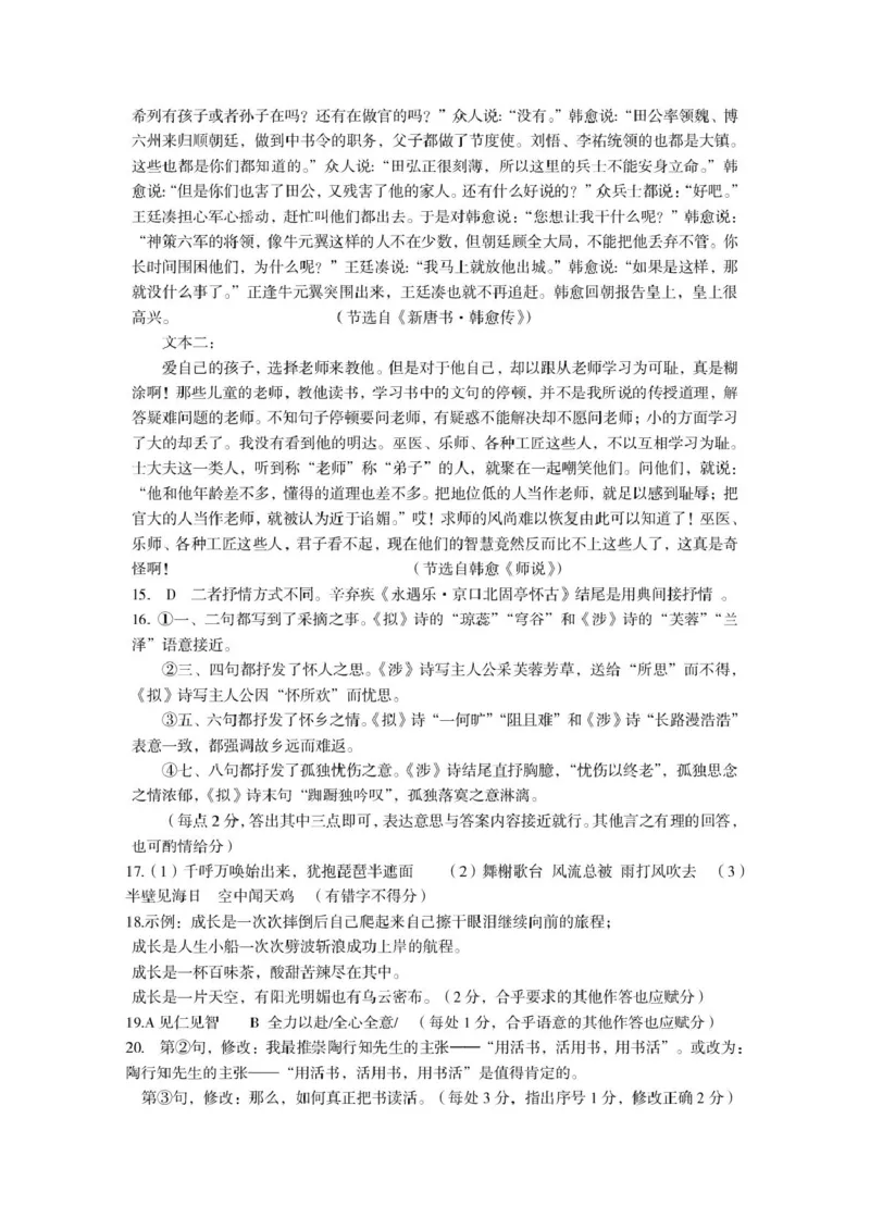 河南省三门峡市2024-2025学年度上学期期末调研考试高一语文试题答案_2025年02月试卷_0224河南省三门峡市2024-2025学年高一上学期1月期末考试