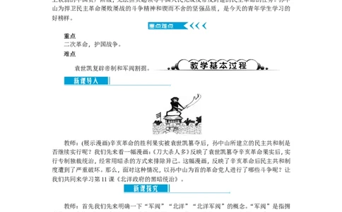 八年级历史上册教案：第11课　北洋政府的黑暗统治_初中_人教版初中历史新八上_2.教案+学案（多套）_全册教案_第2套：部编人教版8年级历史上册全册教案（26份）含板书及课堂小结