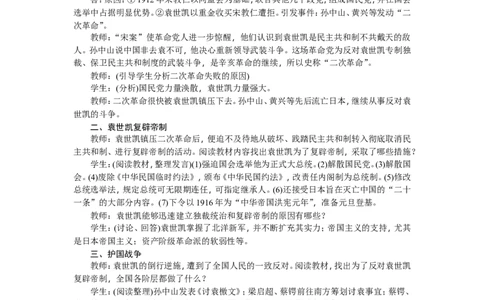 八年级历史上册教案：第11课　北洋政府的黑暗统治_初中_人教版初中历史新八上_2.教案+学案（多套）_全册教案_第2套：部编人教版8年级历史上册全册教案（26份）含板书及课堂小结