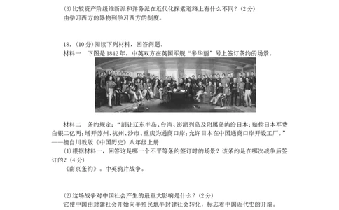 八年级历史上册第12单元检测题2_初中_人教版初中历史新八上_4.单元测+期中期末试题（多套）_4全册单元测试卷