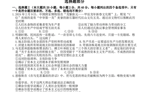 浙江省丽水市五校高中发展共同体2024-2025学年高一上学期期中联考政治试题_2024年11月试卷_1123浙江省丽水市五校高中发展共同体2024-2025学年高一上学期11月期中联考