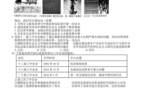 浙江省丽水市五校高中发展共同体2024-2025学年高一上学期期中联考政治试题_2024年11月试卷_1123浙江省丽水市五校高中发展共同体2024-2025学年高一上学期11月期中联考