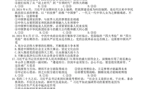 浙江省丽水市五校高中发展共同体2024-2025学年高一上学期期中联考政治试题_2024年11月试卷_1123浙江省丽水市五校高中发展共同体2024-2025学年高一上学期11月期中联考