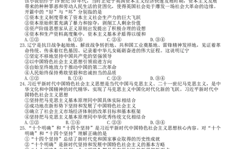 浙江省丽水市五校高中发展共同体2024-2025学年高一上学期期中联考政治试题_2024年11月试卷_1123浙江省丽水市五校高中发展共同体2024-2025学年高一上学期11月期中联考