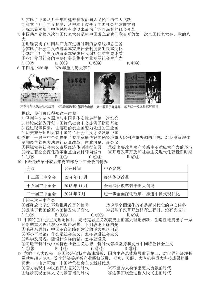 浙江省丽水市五校高中发展共同体2024-2025学年高一上学期期中联考政治试题_2024年11月试卷_1123浙江省丽水市五校高中发展共同体2024-2025学年高一上学期11月期中联考