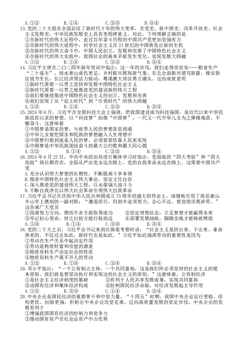 浙江省丽水市五校高中发展共同体2024-2025学年高一上学期期中联考政治试题_2024年11月试卷_1123浙江省丽水市五校高中发展共同体2024-2025学年高一上学期11月期中联考
