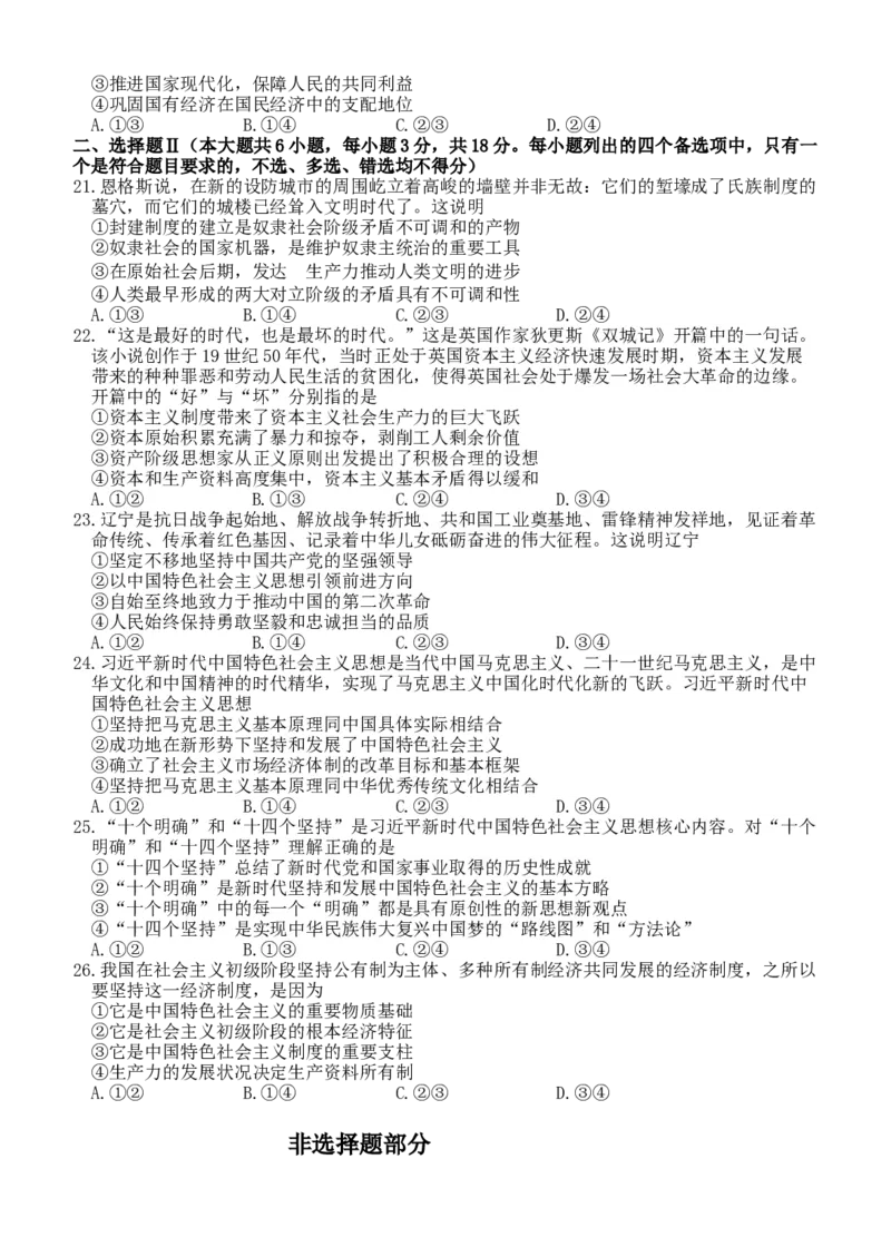 浙江省丽水市五校高中发展共同体2024-2025学年高一上学期期中联考政治试题_2024年11月试卷_1123浙江省丽水市五校高中发展共同体2024-2025学年高一上学期11月期中联考