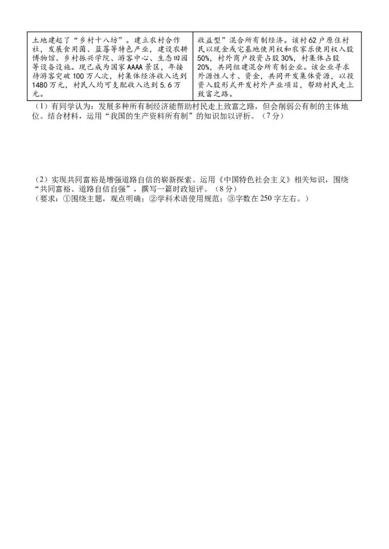 浙江省丽水市五校高中发展共同体2024-2025学年高一上学期期中联考政治试题_2024年11月试卷_1123浙江省丽水市五校高中发展共同体2024-2025学年高一上学期11月期中联考