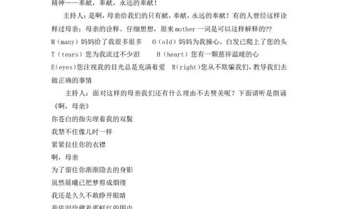 《感恩的心》主题班会教案_新版初中_最新历史九年级上册_14赠送综合9上历史_班会_感恩教育