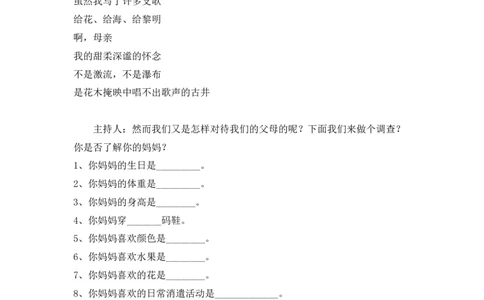 《感恩的心》主题班会教案_新版初中_最新历史九年级上册_14赠送综合9上历史_班会_感恩教育