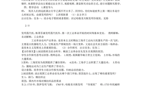 《第20课第一次工业革命》黑龙江刘丽平老师_新版初中_9上历史公开课_第七单元工业革命和工人运动的兴起_第20课第一次工业革命_《第20课第一次工业革命》黑龙江刘丽平老师