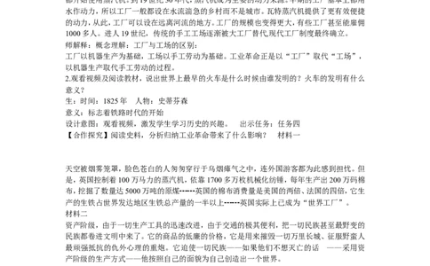 《第20课第一次工业革命》黑龙江刘丽平老师_新版初中_9上历史公开课_第七单元工业革命和工人运动的兴起_第20课第一次工业革命_《第20课第一次工业革命》黑龙江刘丽平老师