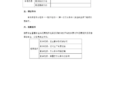《第20课第一次工业革命》黑龙江刘丽平老师_新版初中_9上历史公开课_第七单元工业革命和工人运动的兴起_第20课第一次工业革命_《第20课第一次工业革命》黑龙江刘丽平老师