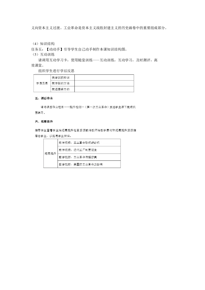 《第20课第一次工业革命》黑龙江刘丽平老师_新版初中_9上历史公开课_第七单元工业革命和工人运动的兴起_第20课第一次工业革命_《第20课第一次工业革命》黑龙江刘丽平老师