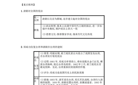 2019春七年级历史下册第三单元明清时期统一多民族国家的巩固与发展第18课统一多民族国家的巩固和发展备考速记新人教版20190220241_新版初中_最新历史七年级下册_5.知识点+复习资料