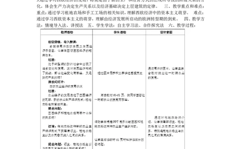 《第13课西欧经济和社会的发展》河北省赵谦浩老师_新版初中_9上历史公开课_第五单元步入近代_第13课西欧经济和社会的发展_《第13课西欧经济和社会的发展》河北省赵谦浩老师
