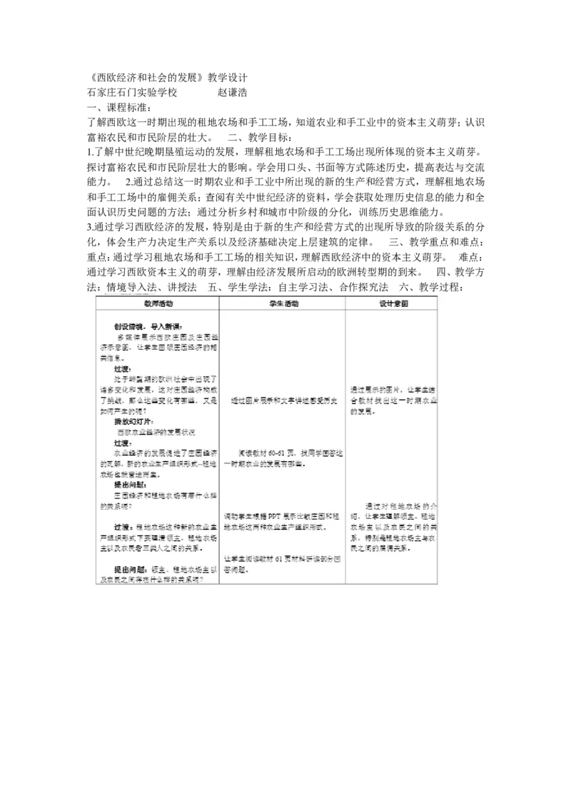 《第13课西欧经济和社会的发展》河北省赵谦浩老师_新版初中_9上历史公开课_第五单元步入近代_第13课西欧经济和社会的发展_《第13课西欧经济和社会的发展》河北省赵谦浩老师