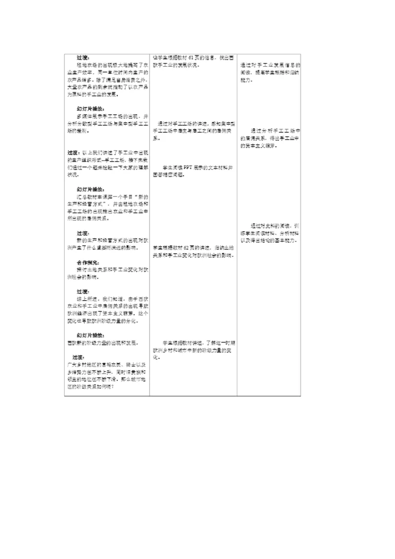 《第13课西欧经济和社会的发展》河北省赵谦浩老师_新版初中_9上历史公开课_第五单元步入近代_第13课西欧经济和社会的发展_《第13课西欧经济和社会的发展》河北省赵谦浩老师