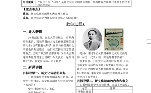 新文化运动教案_初中_人教版初中历史新八上_1.课件ppt+教案等资源（多套）_第1套：课件ppt+教案+作业课件_第四单元_教案