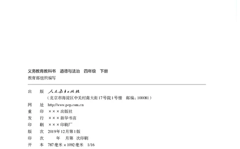 四年级下册_A493小学道法_26新四年级道法下册（统编版）