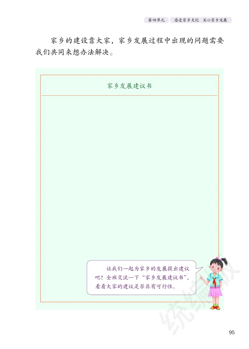 四年级下册_A493小学道法_26新四年级道法下册（统编版）