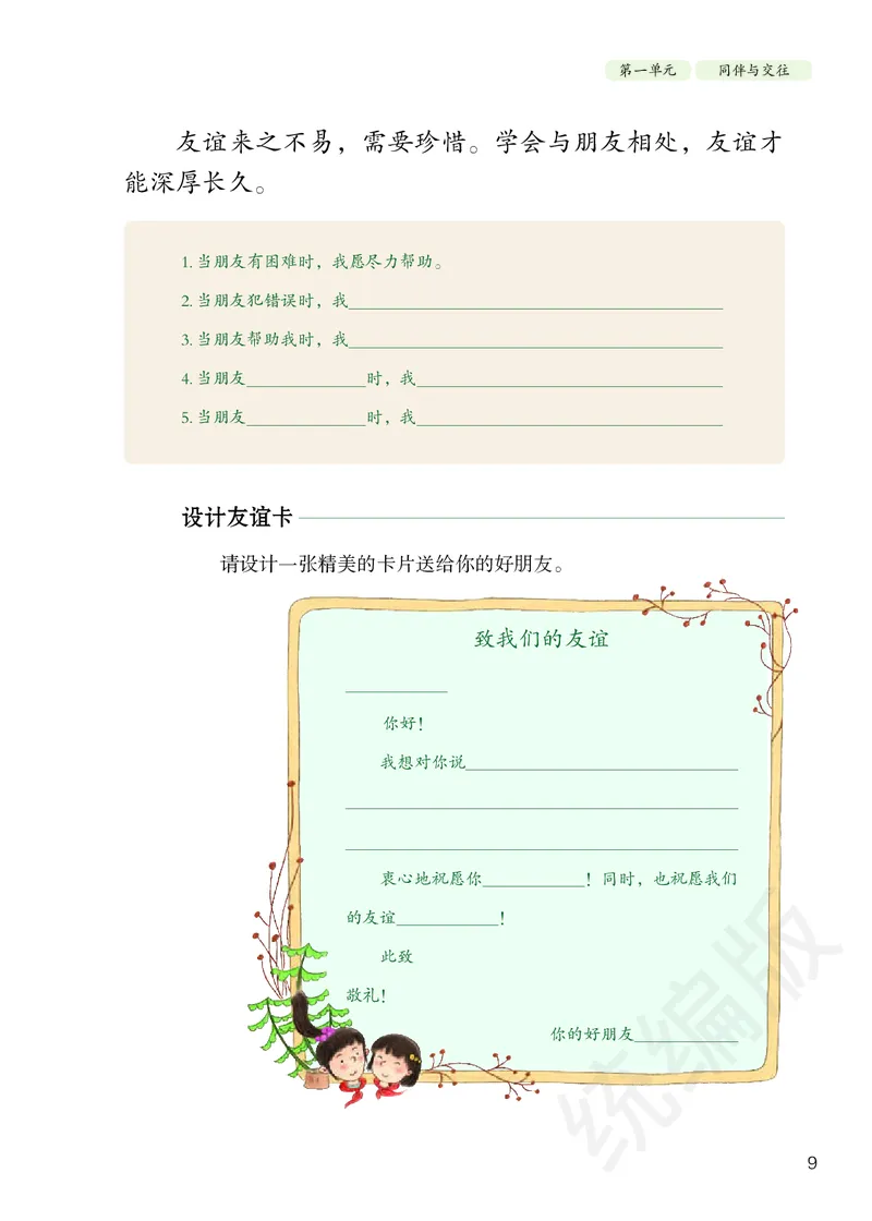 四年级下册_A493小学道法_26新四年级道法下册（统编版）