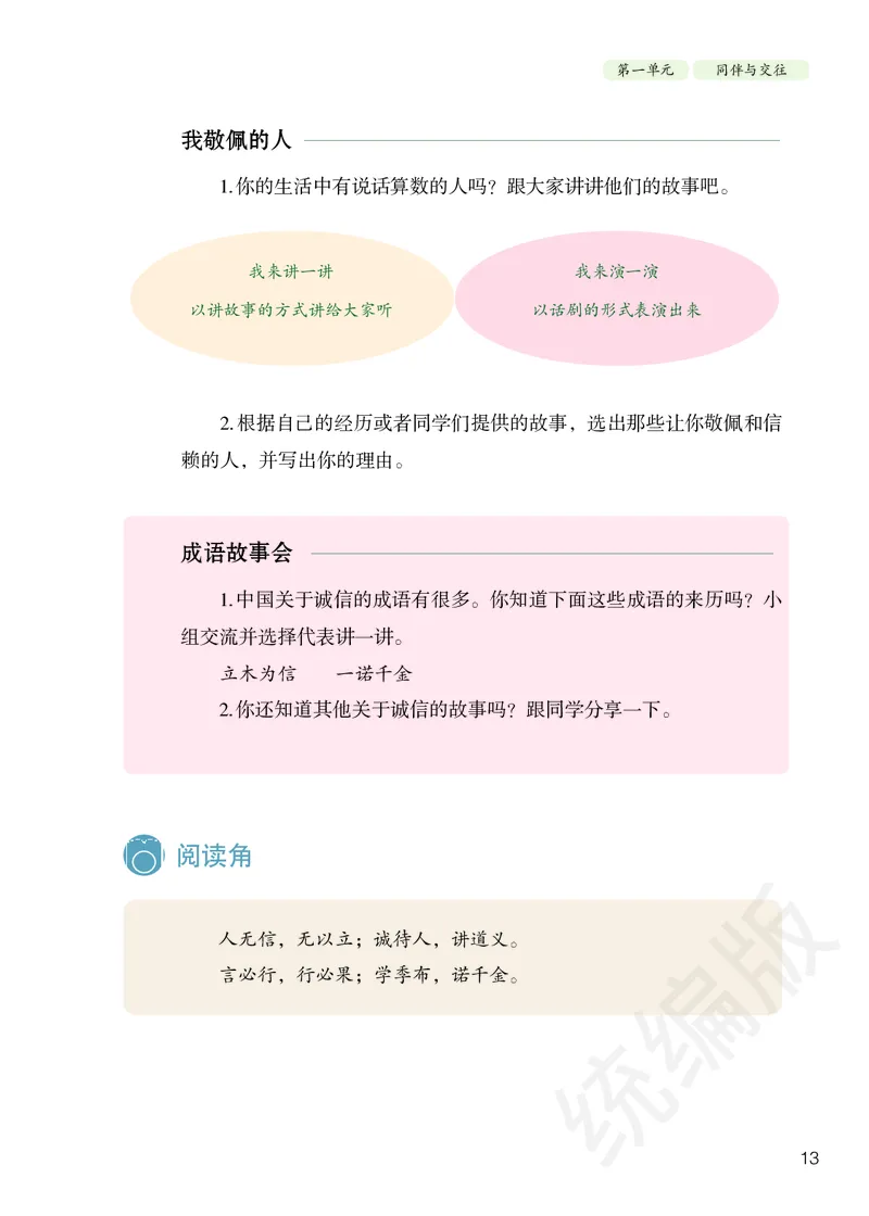 四年级下册_A493小学道法_26新四年级道法下册（统编版）