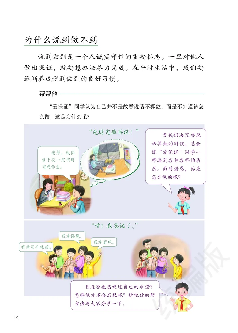 四年级下册_A493小学道法_26新四年级道法下册（统编版）
