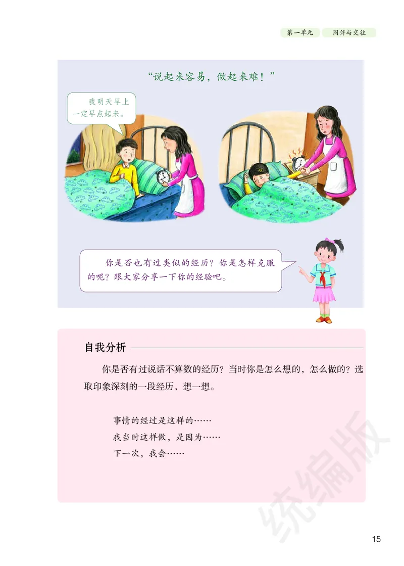 四年级下册_A493小学道法_26新四年级道法下册（统编版）