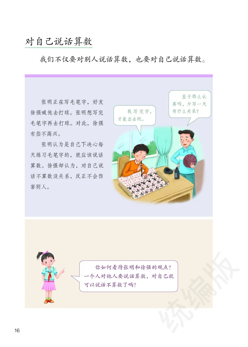 四年级下册_A493小学道法_26新四年级道法下册（统编版）