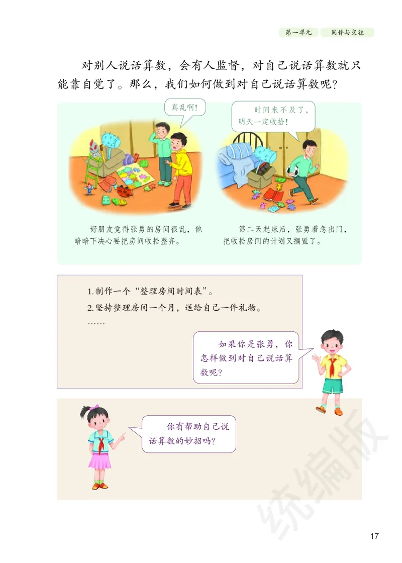 四年级下册_A493小学道法_26新四年级道法下册（统编版）