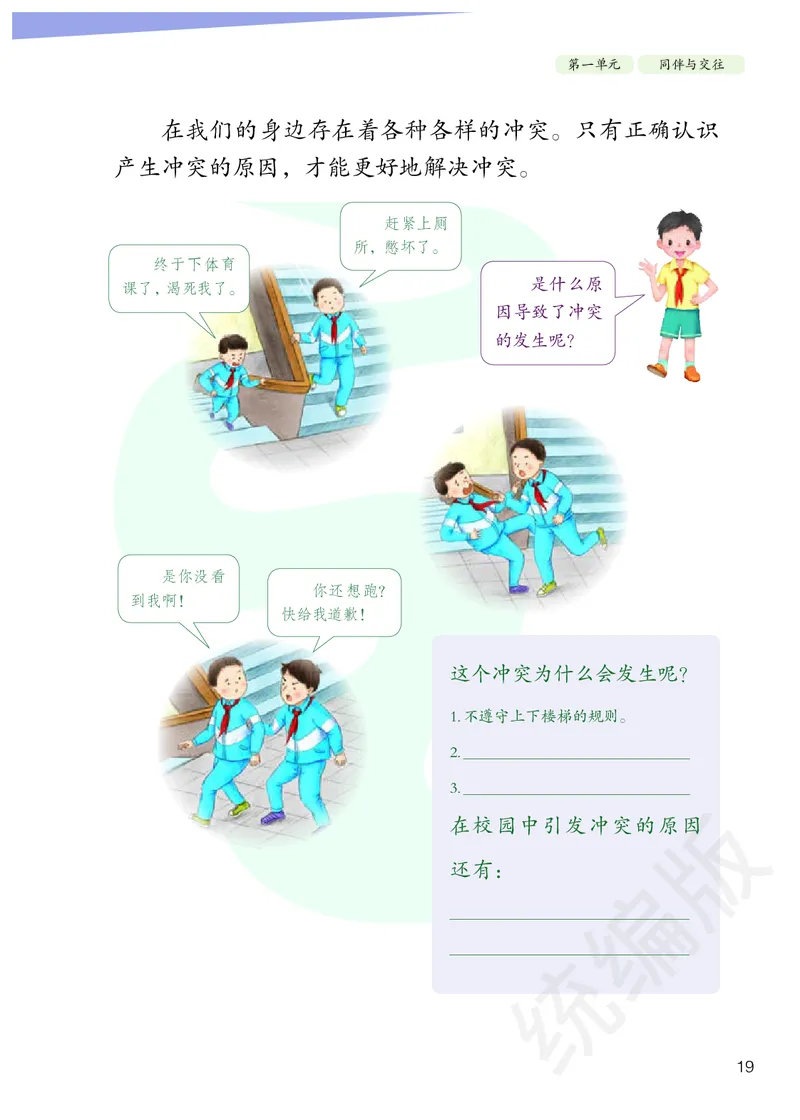 四年级下册_A493小学道法_26新四年级道法下册（统编版）
