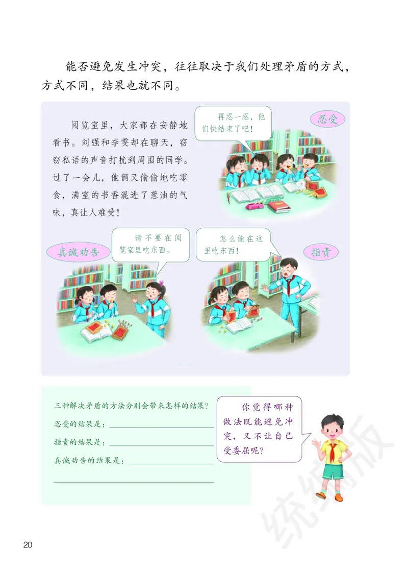 四年级下册_A493小学道法_26新四年级道法下册（统编版）